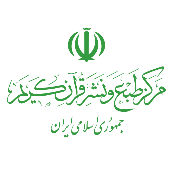 فروشگاه مرکز طبع و نشر قرآن کریم